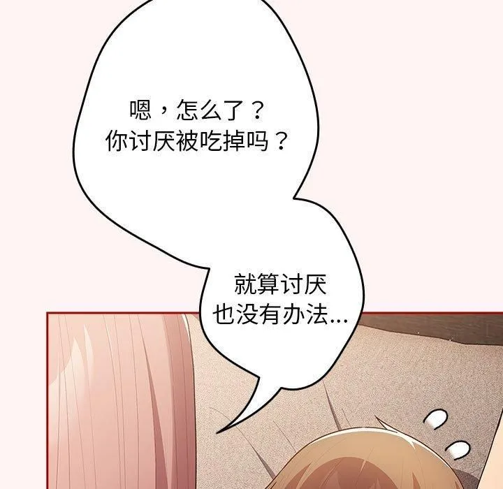 遊戲規則我來定第76話