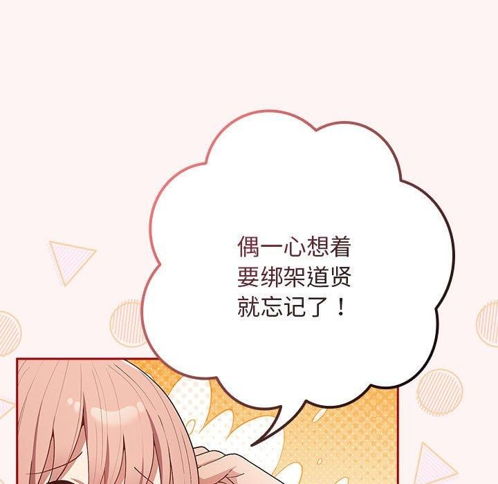 游戏规则我来定第76話