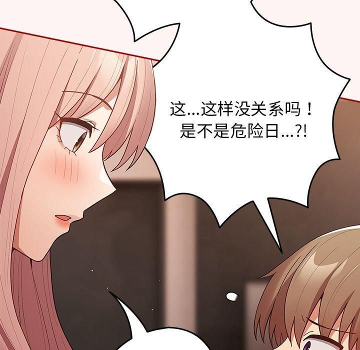 游戏规则我来定第76話