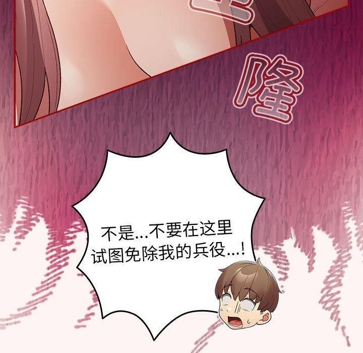 游戏规则我来定第76話