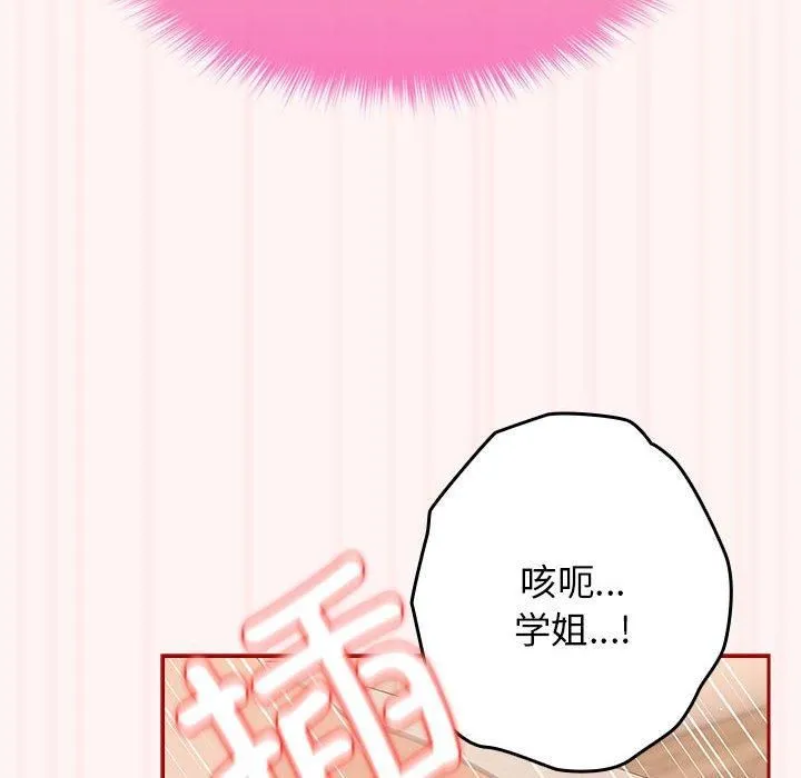 遊戲規則我來定第76話