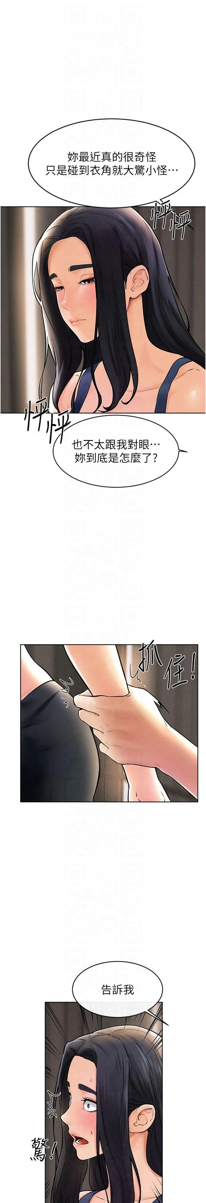 繼母與繼姐第50話-我馬上來幫你爽歪歪♥