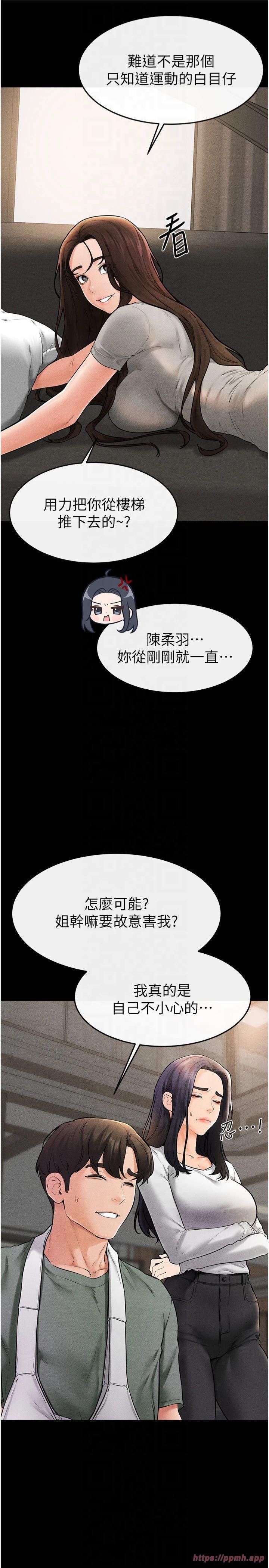 繼母與繼姐第50話-我馬上來幫你爽歪歪♥