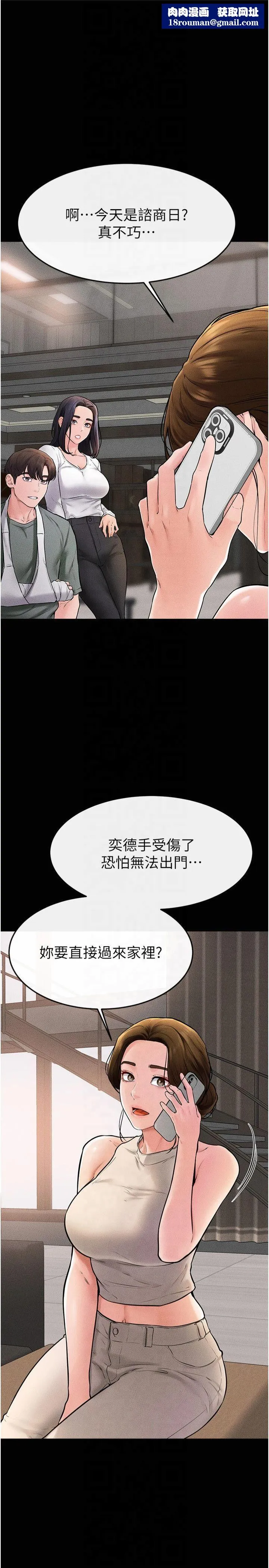 繼母與繼姐第50話-我馬上來幫你爽歪歪♥