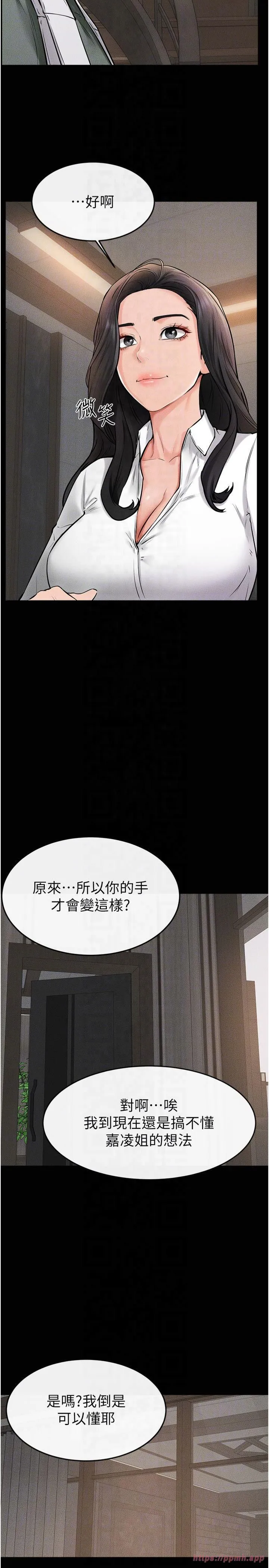 繼母與繼姐第50話-我馬上來幫你爽歪歪♥