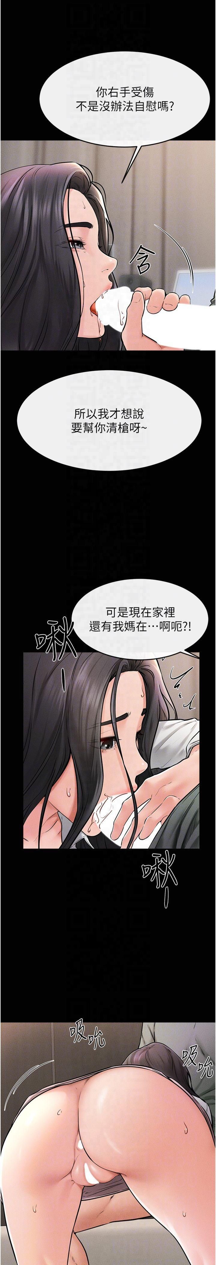 继母与继姐第50話-我馬上來幫你爽歪歪♥