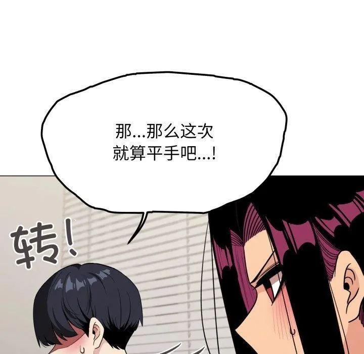 缺德邻居难相处第9話