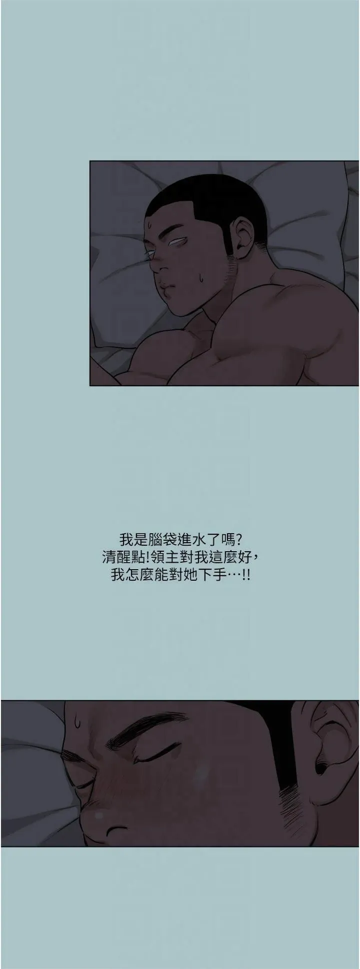 進擊的巨根第16話-回歸現實世界