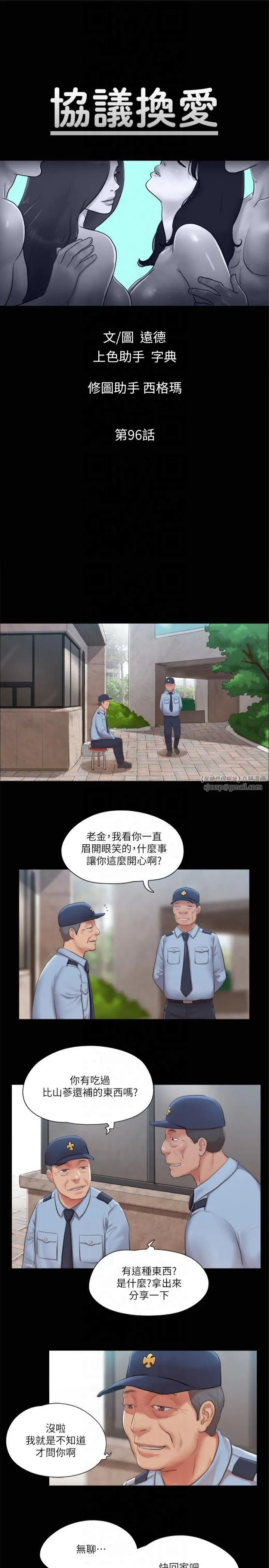 協議換愛(無碼版)第96話-韶恩的淫亂3P