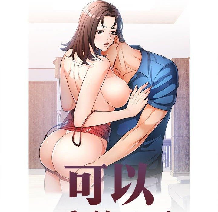 可以爱你吗第29話