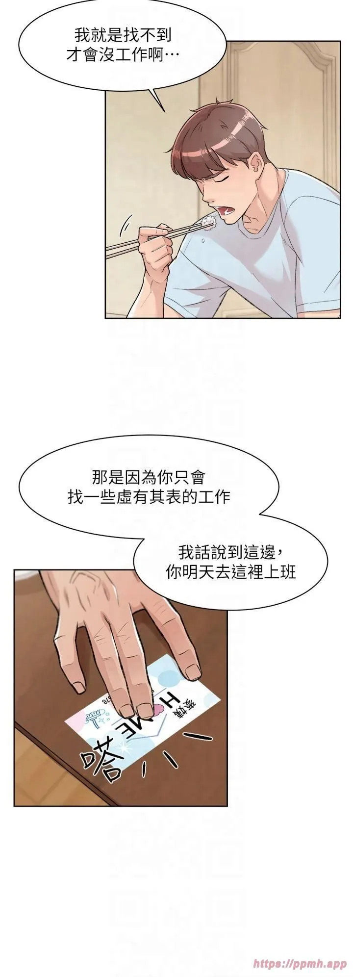 深層潔淨達人第1話-和初戀情人一起上班