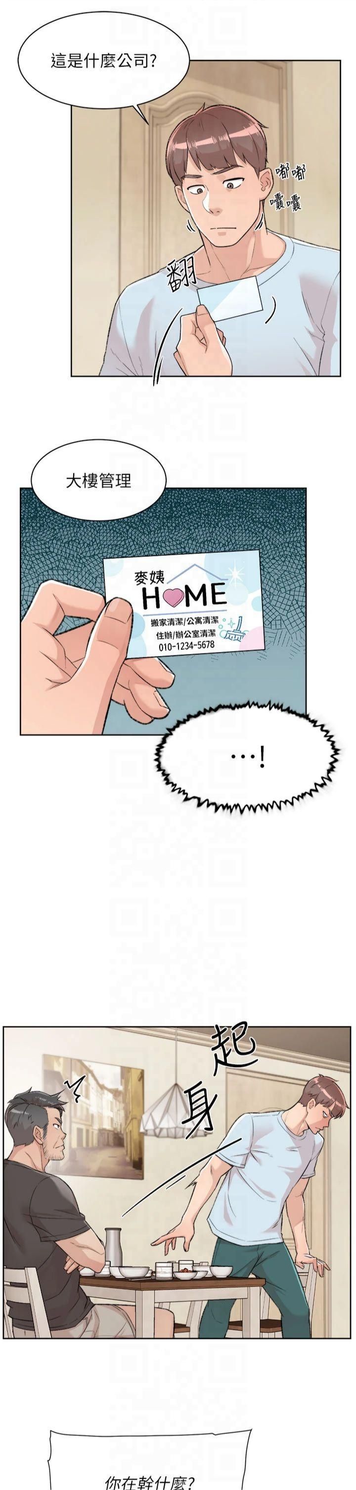 深层洁净达人第1话-和初恋情人一起上班