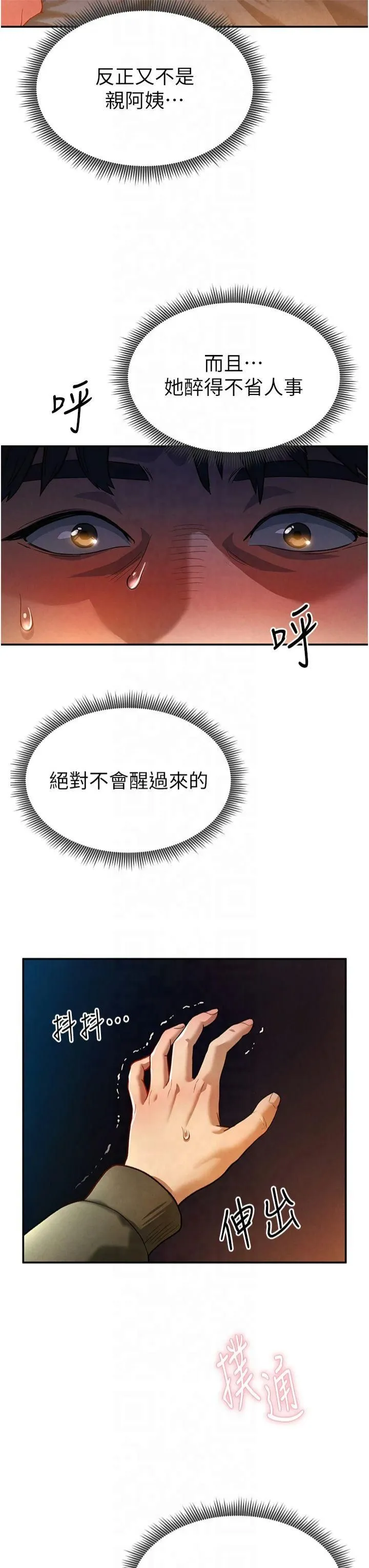 私密視角第1話-看見醜陋的慾望