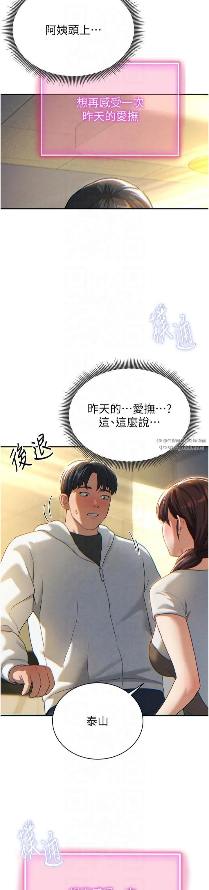 私密視角第1話-看見醜陋的慾望