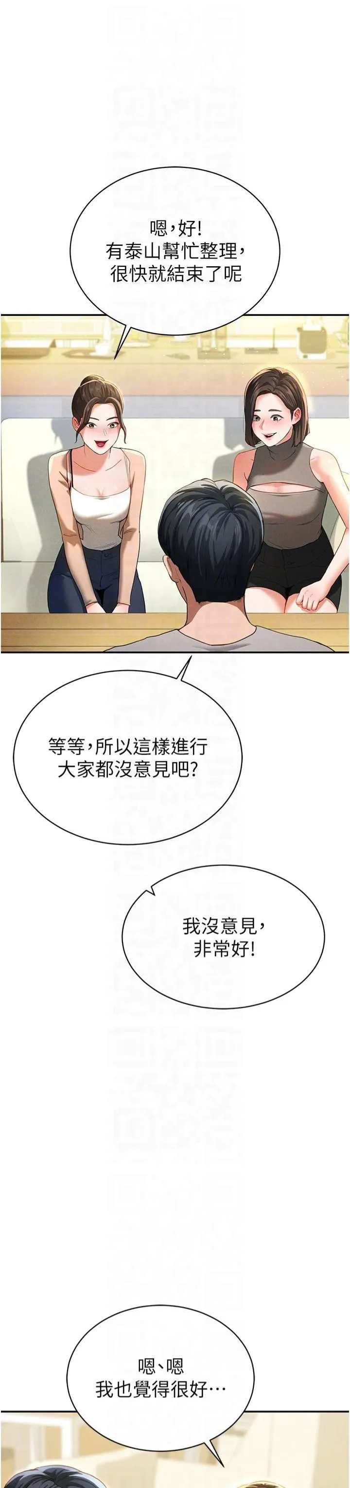 私密視角第2話-跨越傢人的界線