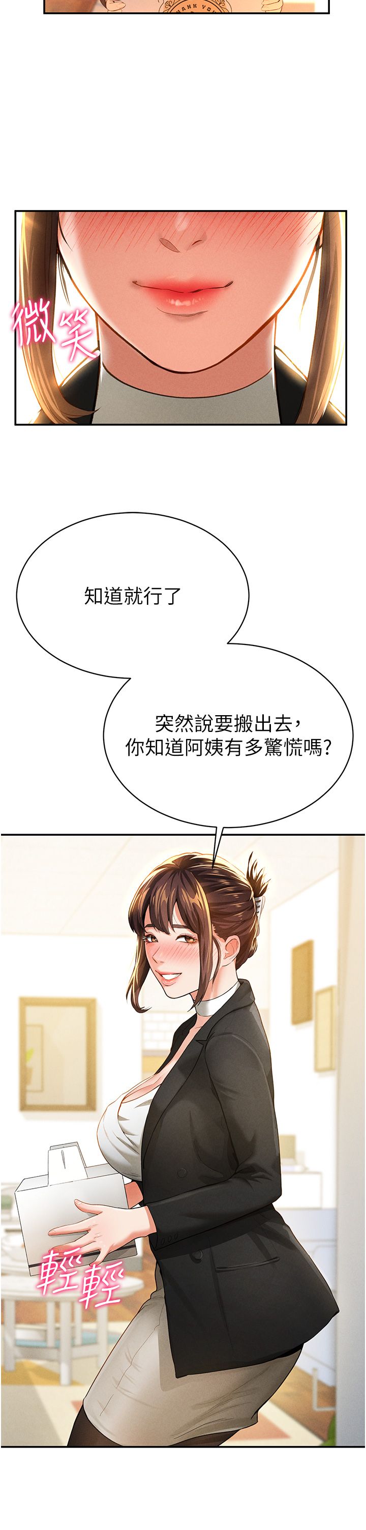 私密视角第2话-跨越傢人的界线