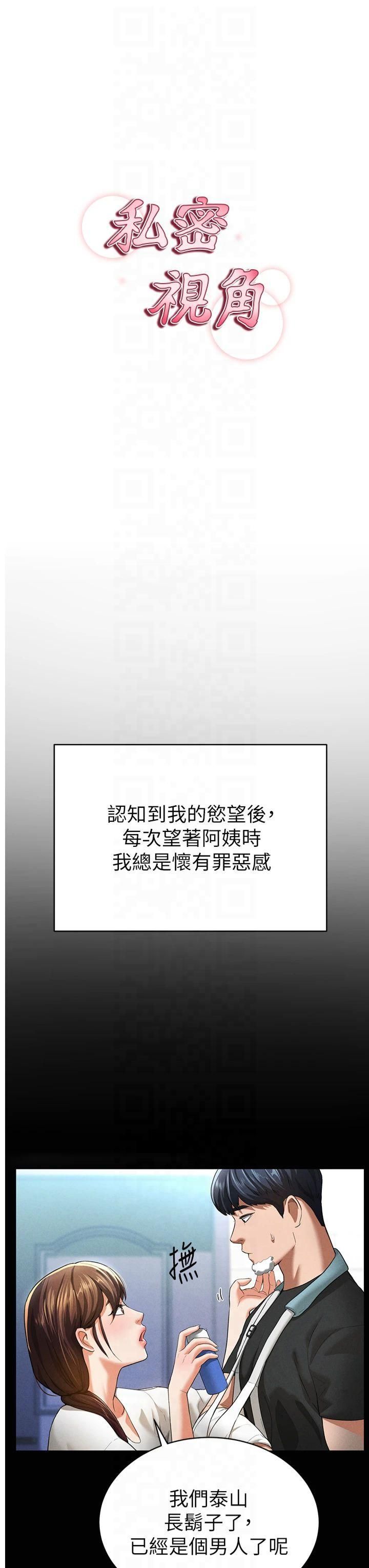私密視角第4話-我想和泰山做愛