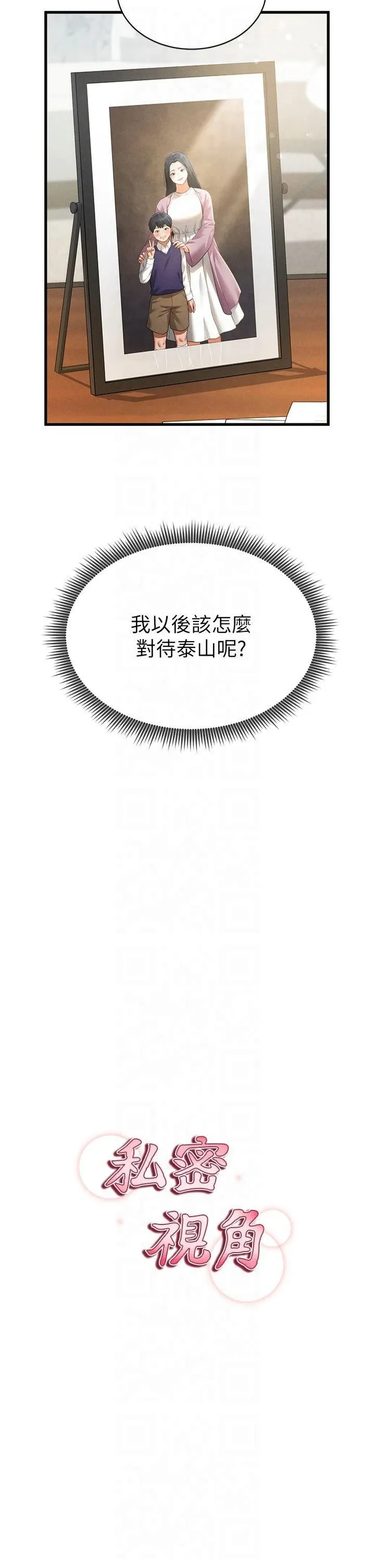 私密視角第7話-不小心觸碰瞭變態開關