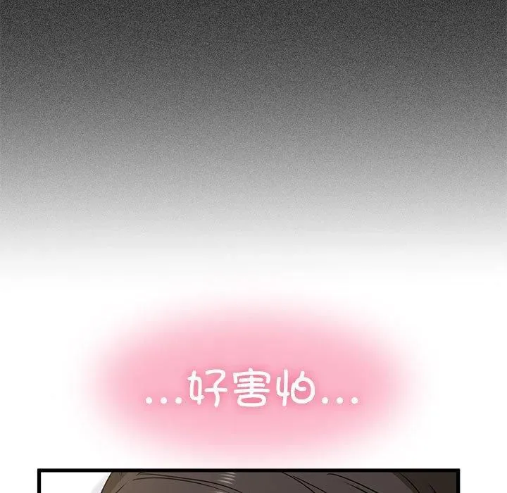 发小碰不得第44話