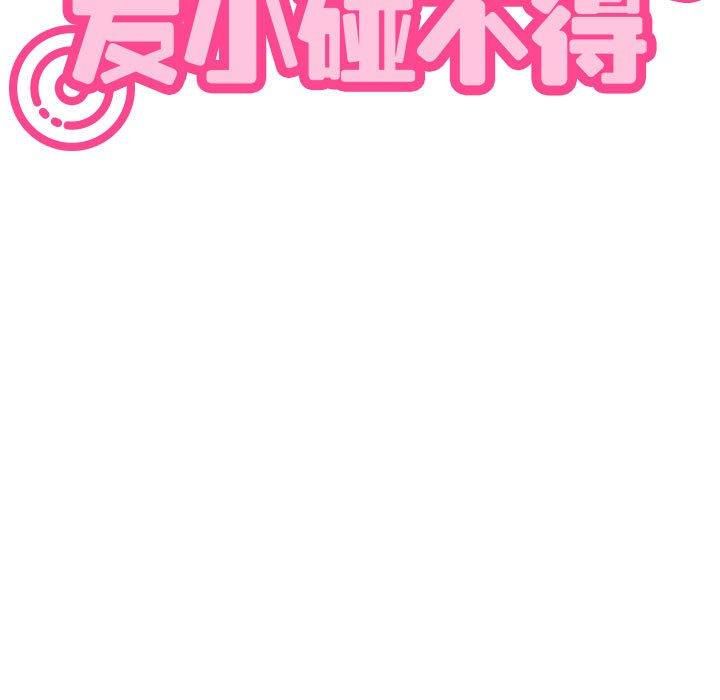 发小碰不得第44話