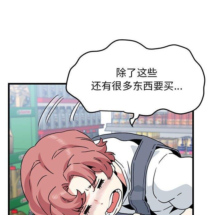 发小碰不得第44話