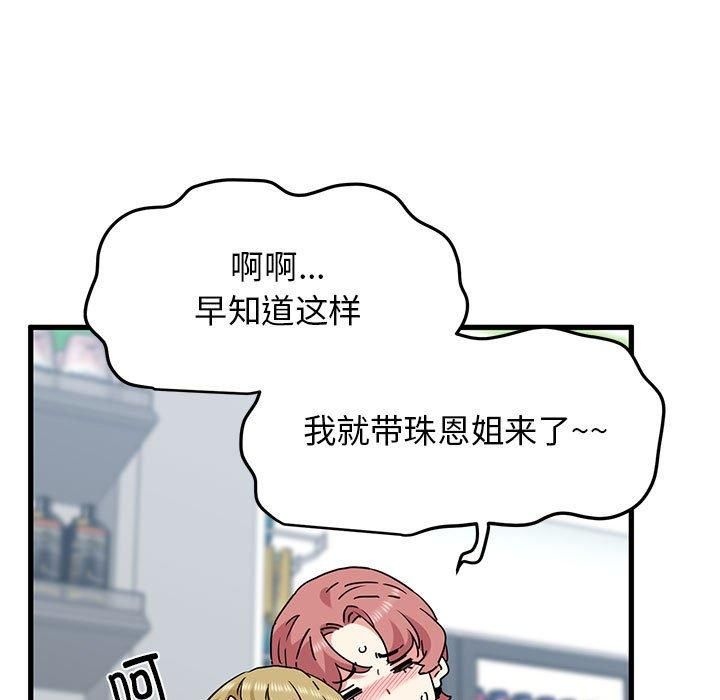 发小碰不得第44話