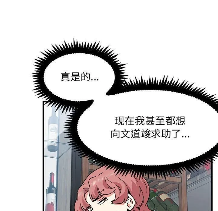 发小碰不得第44話