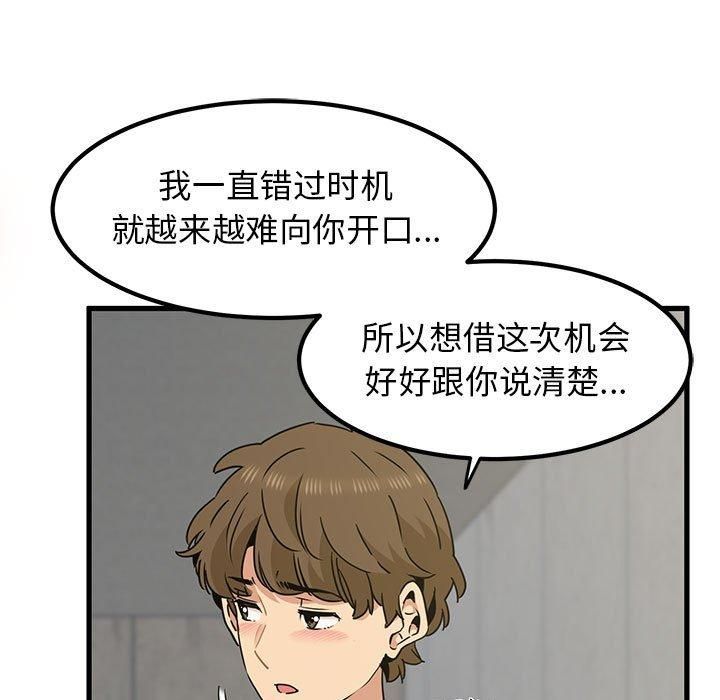 发小碰不得第44話