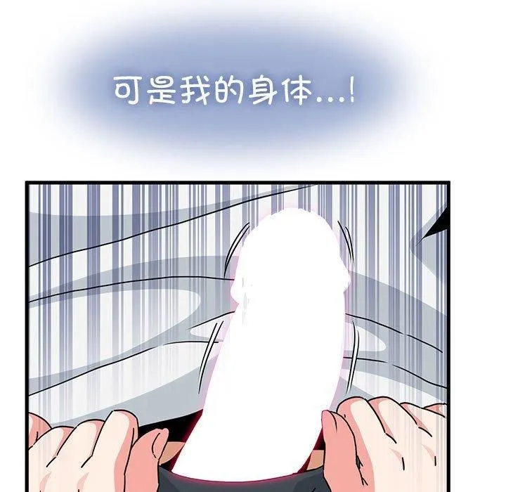 发小碰不得第44話