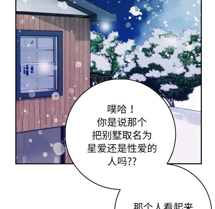 星爱别墅第7話