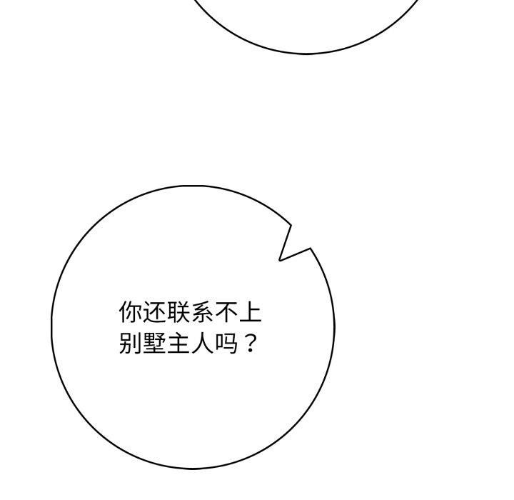 星爱别墅第7話