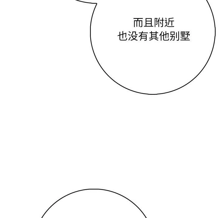 星爱别墅第7話