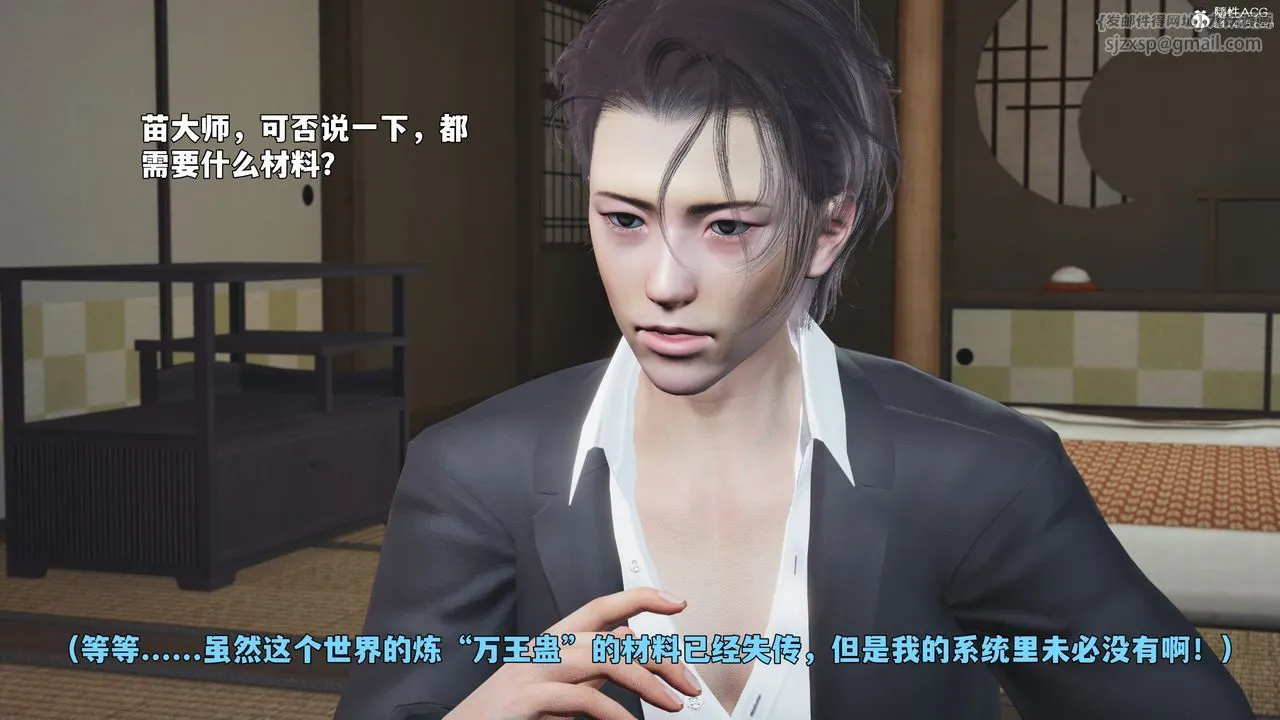 [3D]我成瞭大反派_第二季第96話
