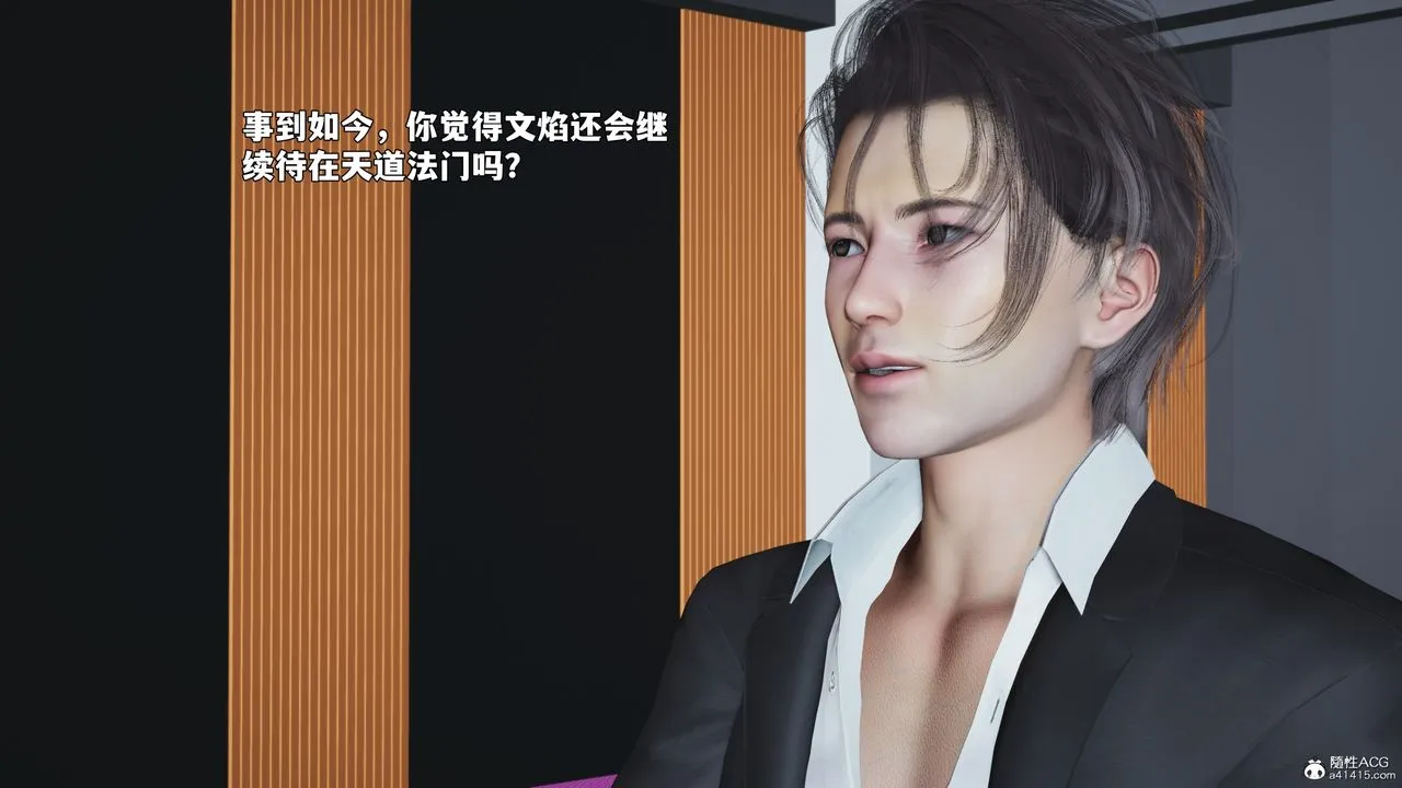 [3D]我成瞭大反派_第二季第97話