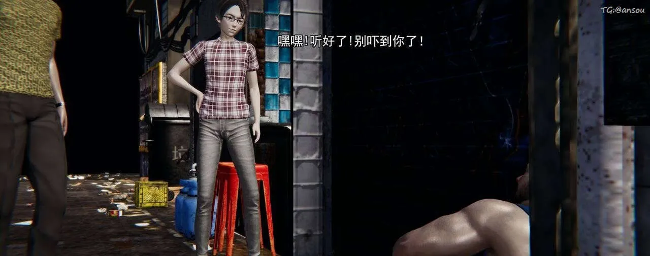 [3D]奸魔再世第02話