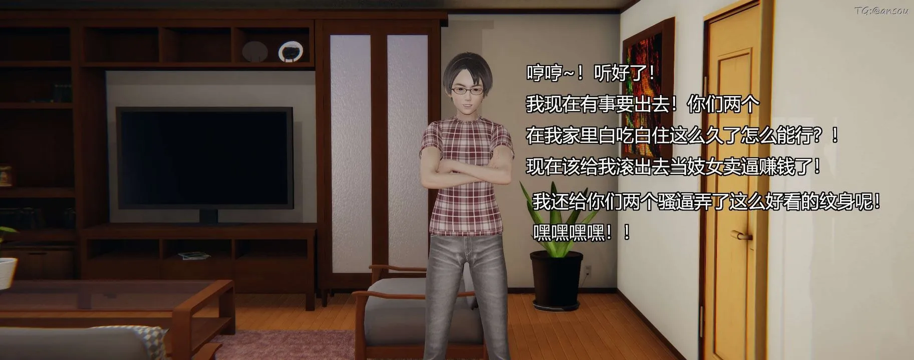 [3D]奸魔再世第04話
