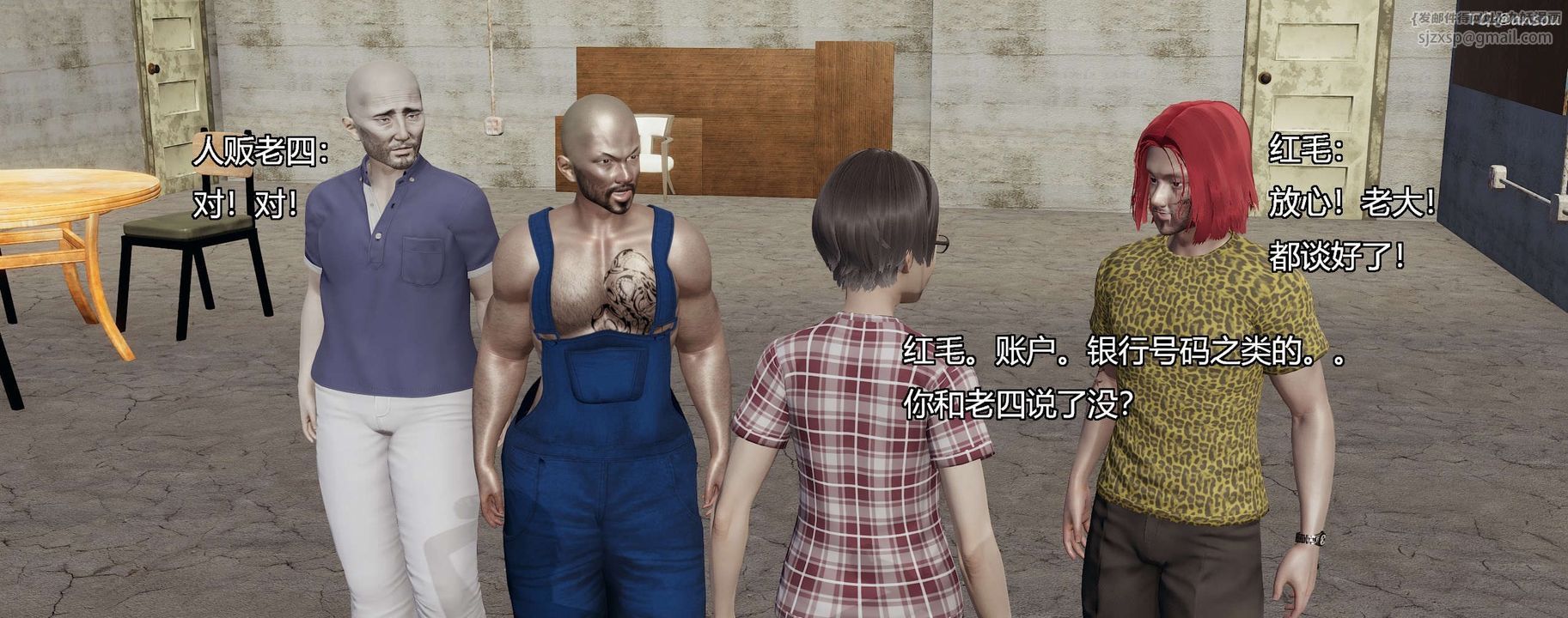 [3D]奸魔再世第04话