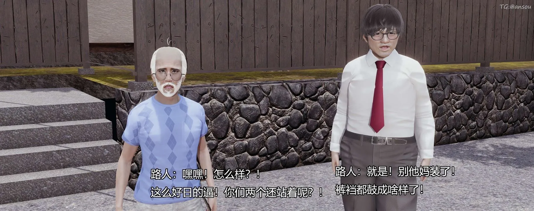 [3D]奸魔再世第04話
