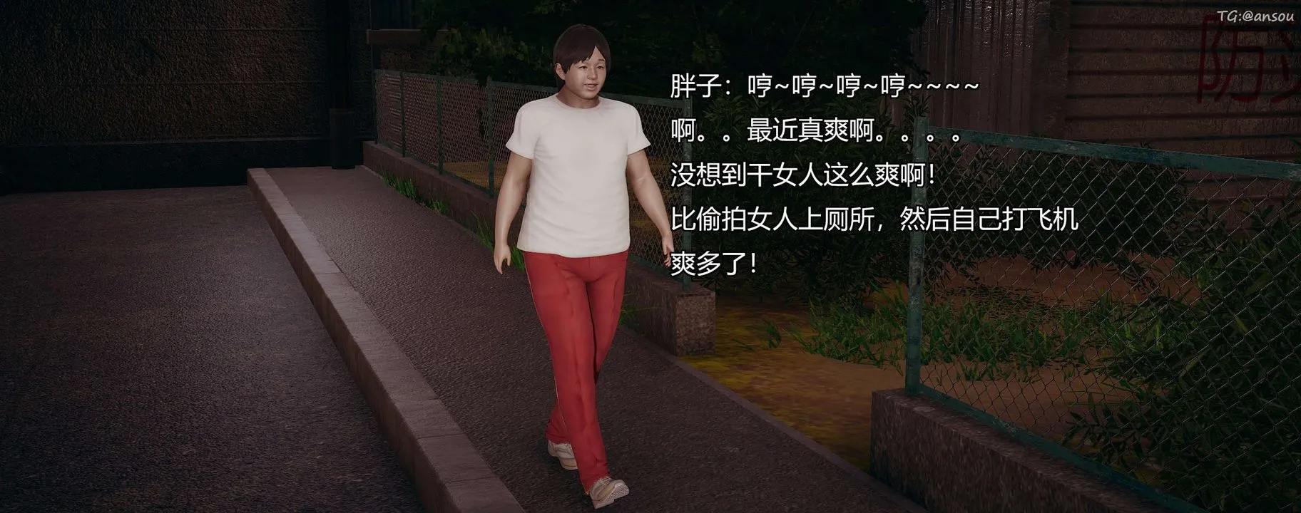 [3D]奸魔再世第09話