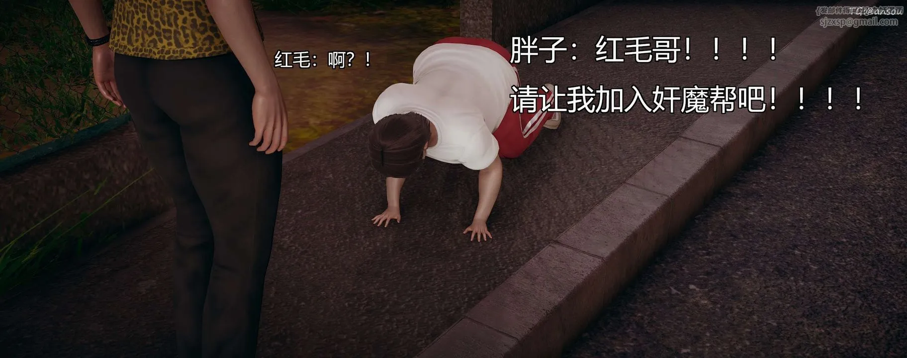 [3D]奸魔再世第10話