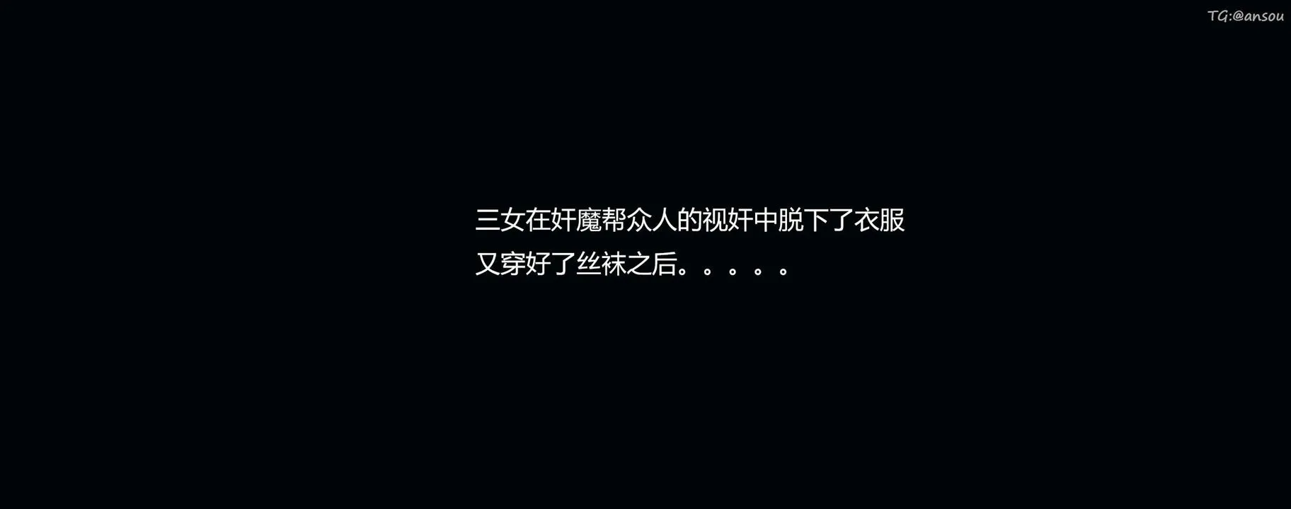 [3D]奸魔再世第10話