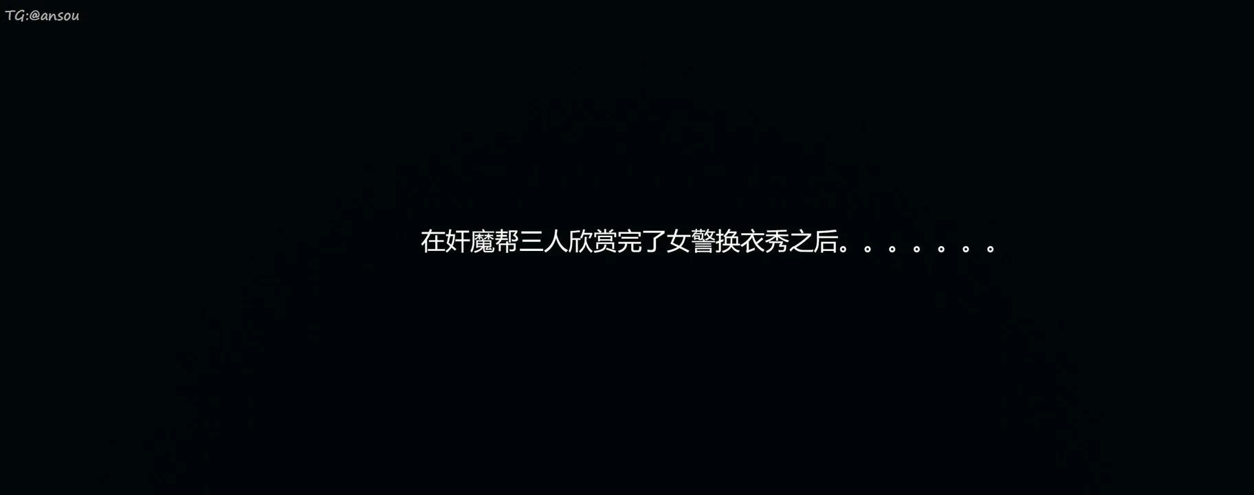 [3D]奸魔再世第11話