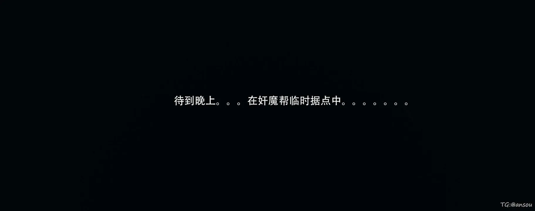 [3D]奸魔再世第14話