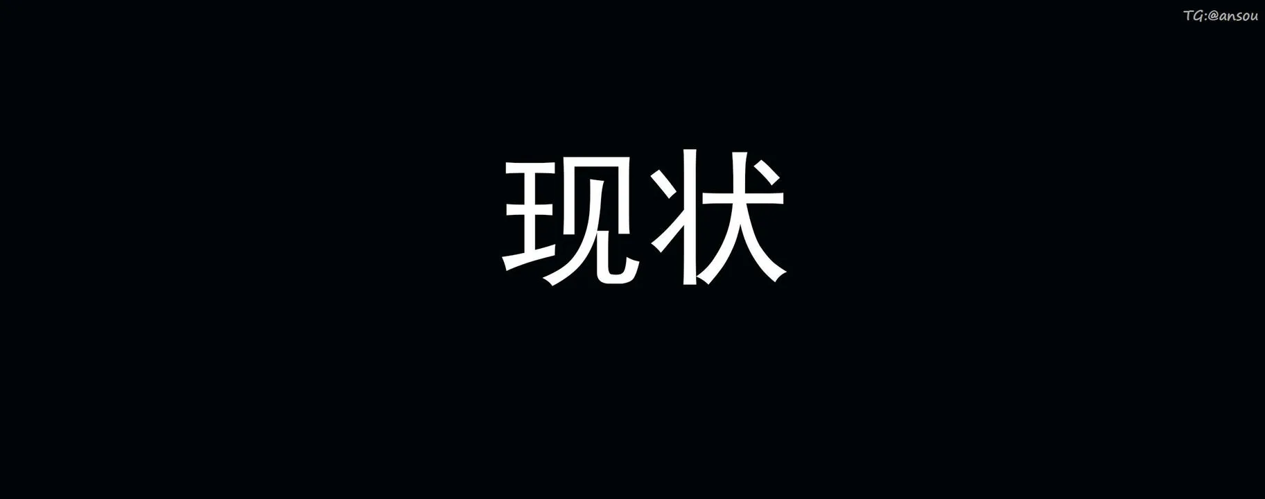 [3D]奸魔再世02-再世后日谈文字版-女