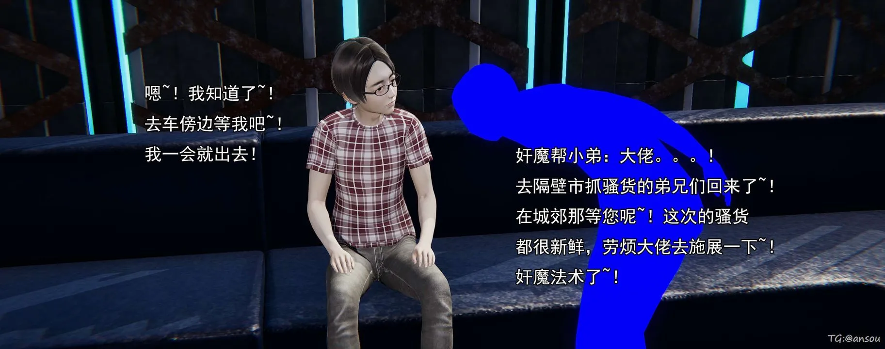 [3D]奸魔再世03-再世后日谈文字版-男