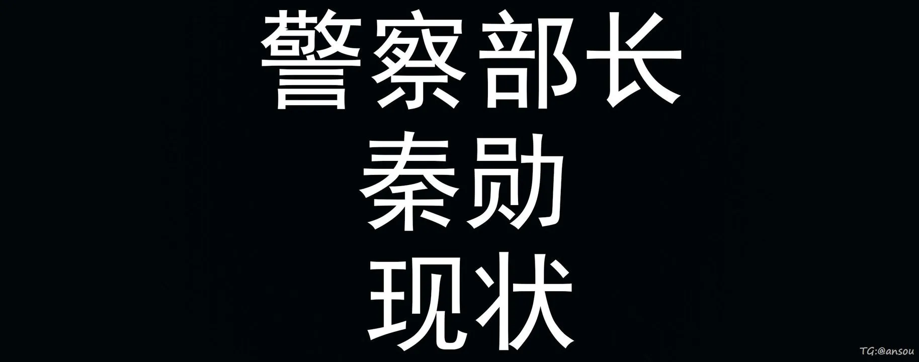 [3D]奸魔再世03-再世后日谈文字版-男