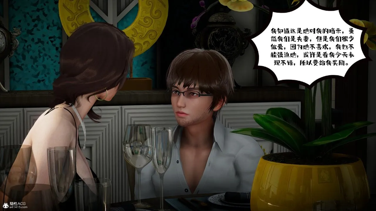 [3D]我的妻子和她的學生第02話