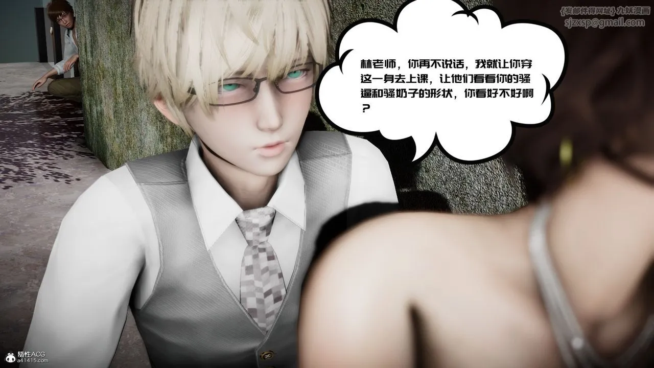 [3D]我的妻子和她的學生第04話