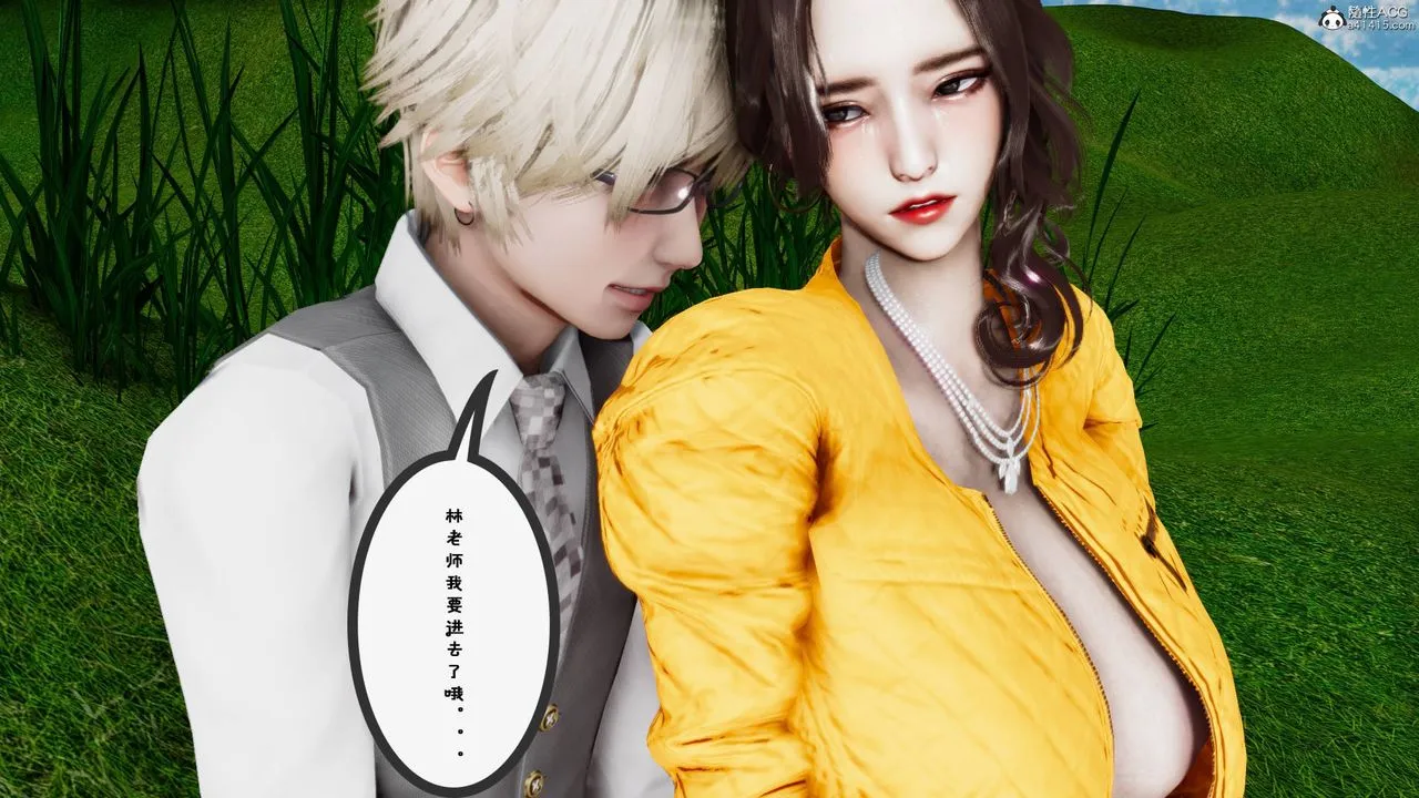 [3D]我的妻子和她的學生第05話