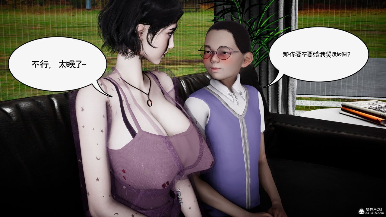 [3D]我的妻子和她的學生第09話